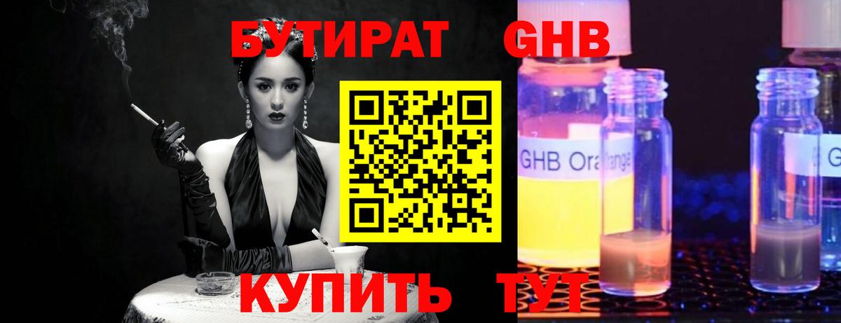 БУТИРАТ бутандиол Междуреченск