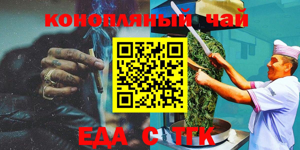 Междуреченск  Печенье с ТГК конопля  Вход с VPN 