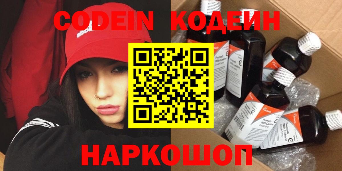 Кодеиновый сироп Lean Purple Drank  Кодеиновый сироп Lean Purple Drank  Междуреченск  Вход с VPN 