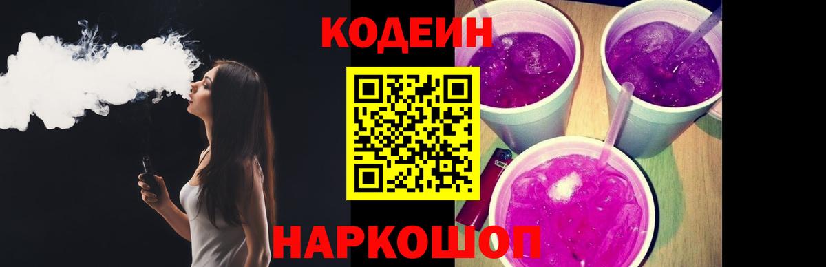 Кодеиновый сироп Lean напиток Lean (лин) Междуреченск
