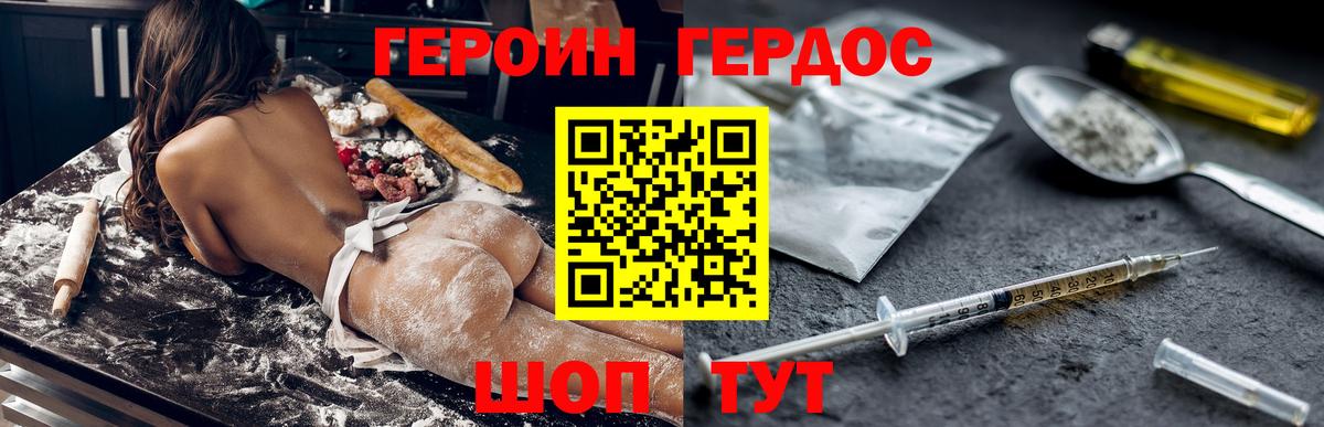 Героин герыч Междуреченск