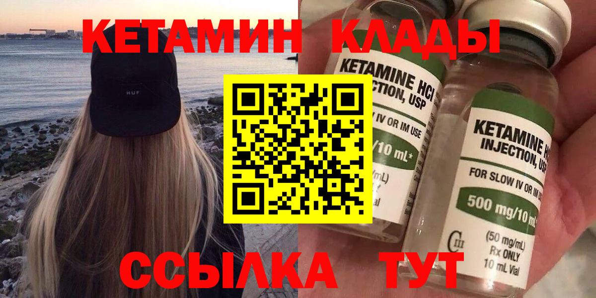 Кетамин ketamine Междуреченск
