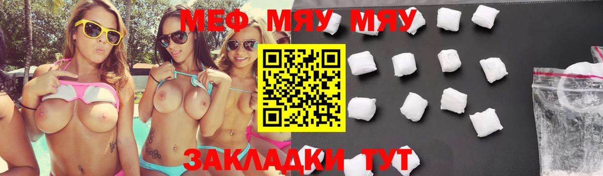 МЯУ-МЯУ 4 MMC  Вход с VPN  Меф mephedrone  Меф  Междуреченск 