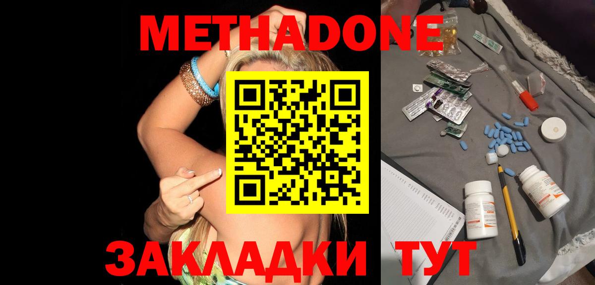 МЕТАДОН VHQ  это как зайти  Междуреченск  Метадон methadone  Вход с VPN 